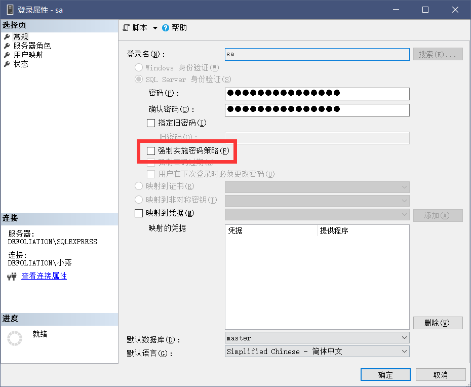 通过Java连接Sql Server数据库,第12张