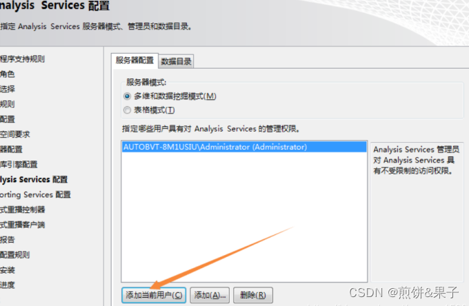 SQL Server2012安装教程,在这里插入图片描述,第17张