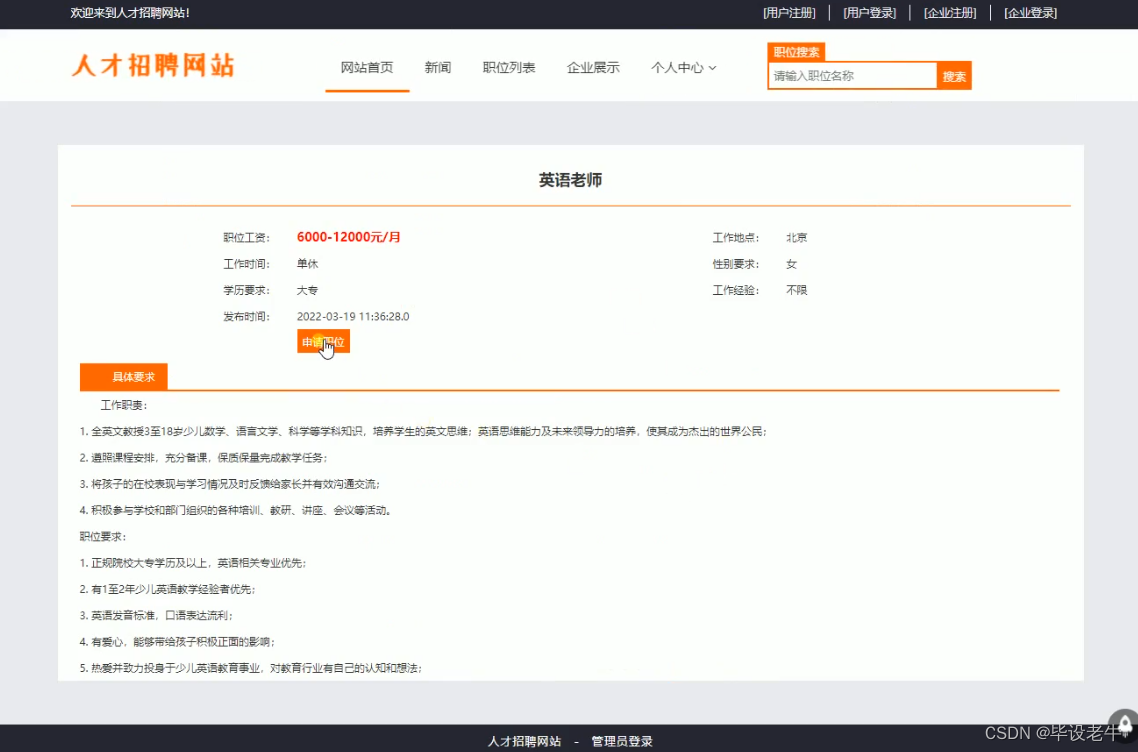 基于Java+Servlet+Mysql的人才招聘网站的设计与实现(附源码 调试 文档),第3张 基于Java+Servlet+Mysql的人才招聘网站的设计与实现(附源码 调试 文档),在这里插入图片描述,第3张