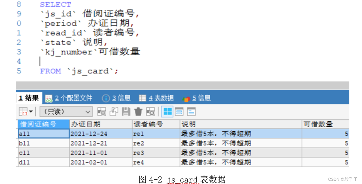 学校图书借阅管理系统(MySQL),在这里插入图片描述,第17张