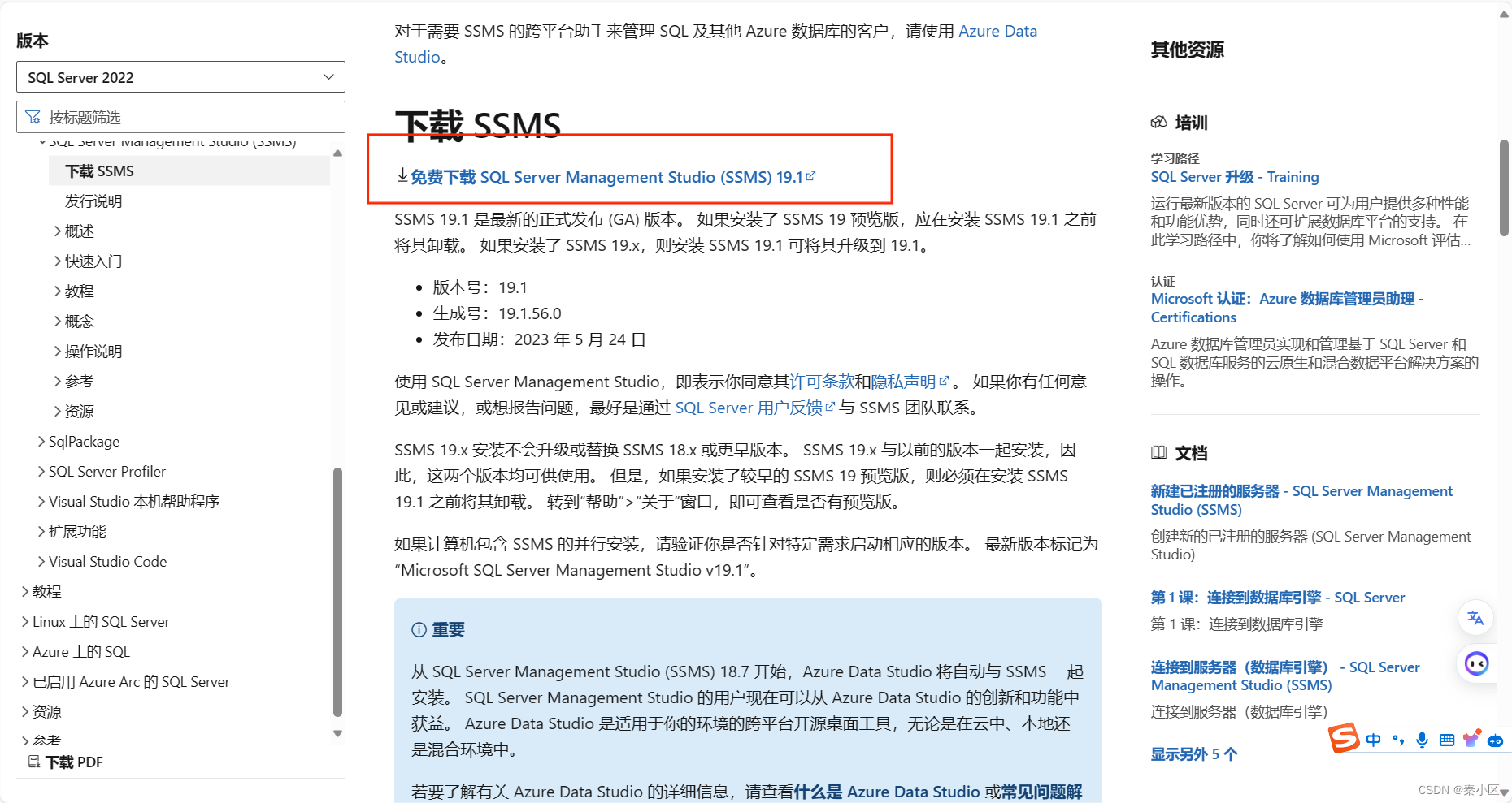 SQL server2022的详细安装流程以及简单使用,第21张