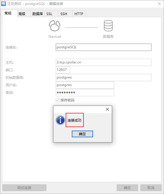 PostgreSQL 数据库实现公网远程连接,第15张