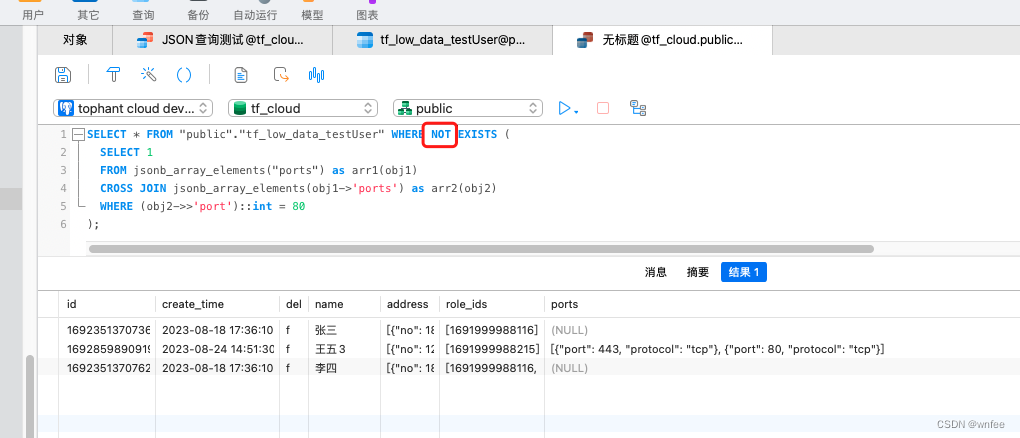 Postgresql JSON对象和数组查询,在这里插入图片描述,第10张