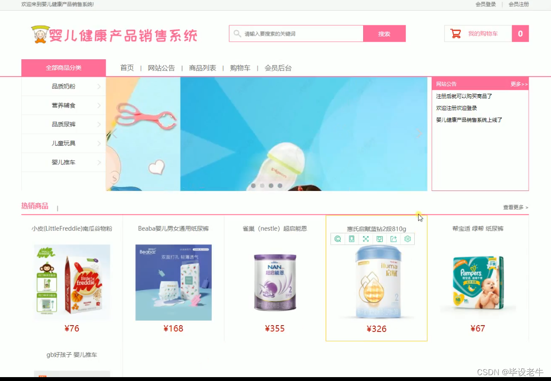 jsp+mysql婴儿健康产品销售系统的设计与实现(附源码 调试 文档),第1张 jsp+mysql婴儿健康产品销售系统的设计与实现(附源码 调试 文档),在这里插入图片描述,第1张