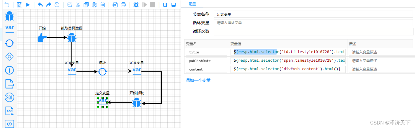 可视化爬虫框架spiderflow入门及实战,在这里插入图片描述,第22张