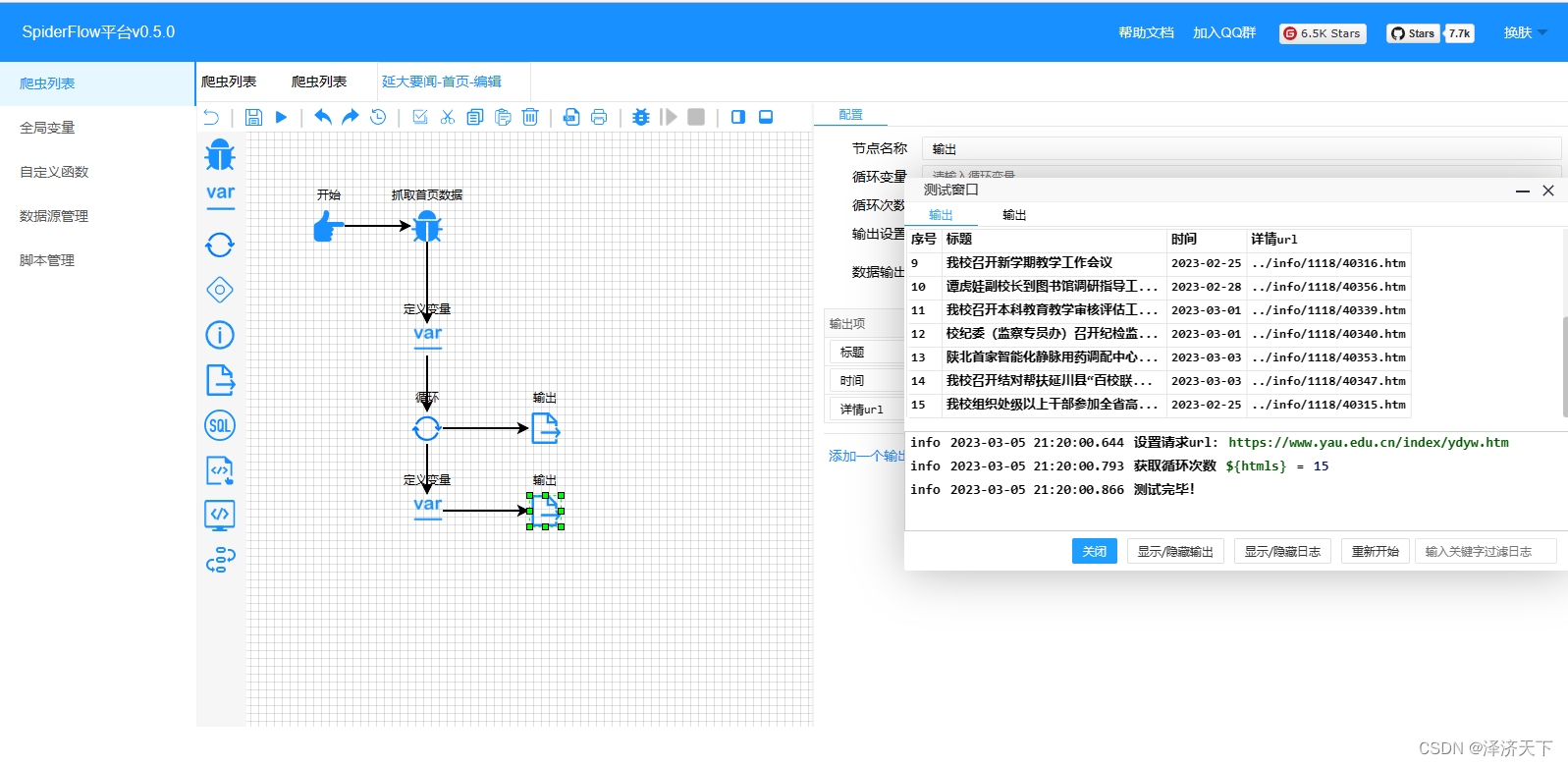 可视化爬虫框架spiderflow入门及实战,在这里插入图片描述,第16张