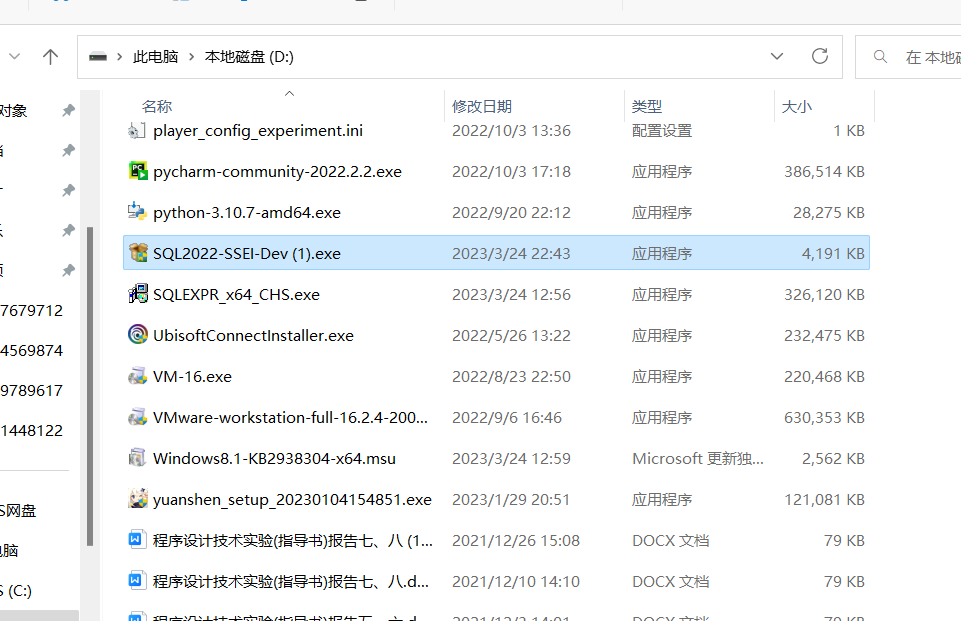 SQL Server2022版+SSMS安装教程（保姆级）,be3a29c1ab630039c86d96d51551834,第2张
