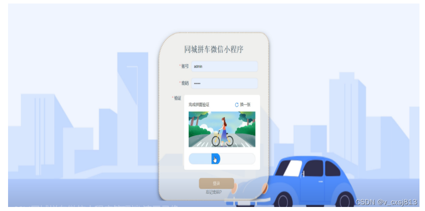 基于Springboot的同城拼车微信小程序的设计与实现-计算机毕业设计源码20625,第13张