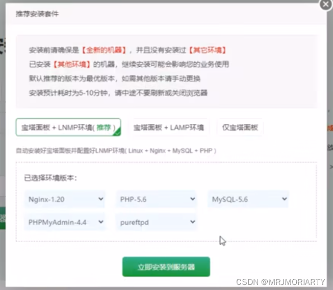 最简单最详细的宝塔部署flask教程,第6张