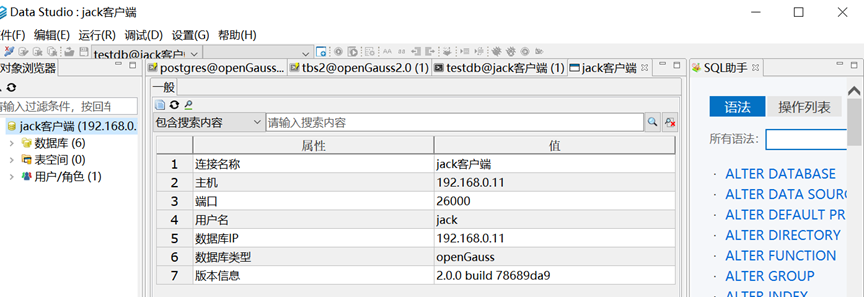 华为openGauss高斯数据库 - gsql用法,第3张