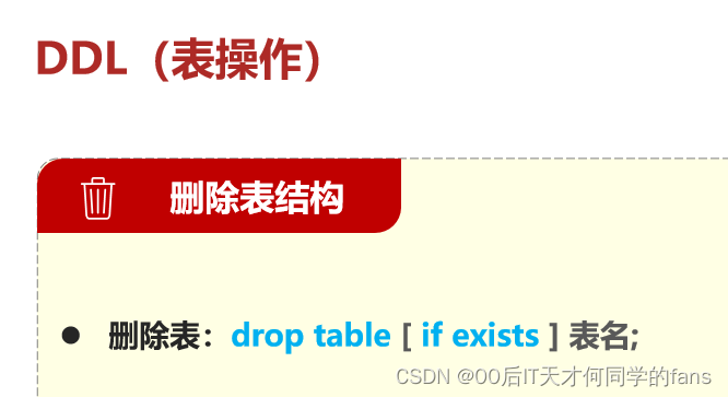 MySQL --- 图形化工具&DDL表结构操作,第61张