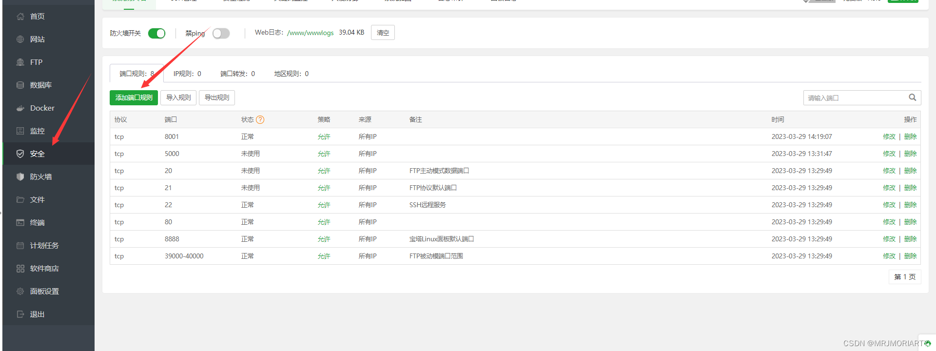 最简单最详细的宝塔部署flask教程,第23张