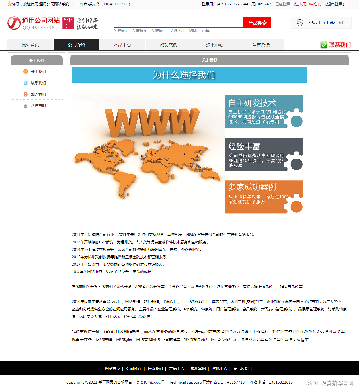 基于PHP企业公司网站系统设计与实现：开题报告、成品参考、毕设辅导资料,第2张