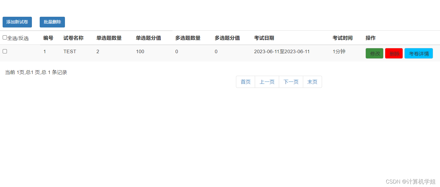 基于SpringBoot的在线考试系统【附源码】,在这里插入图片描述,第4张
