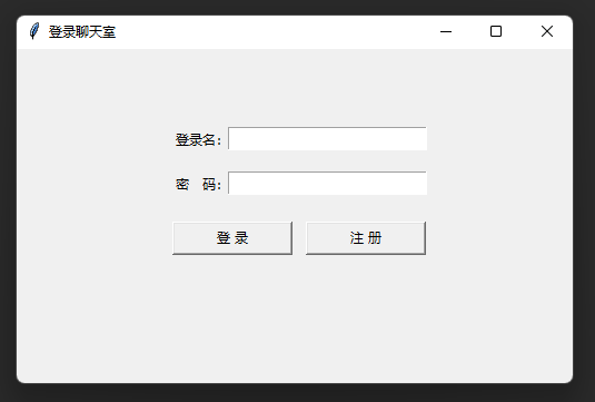 Python+Socket实现多人聊天室，功能：好友聊天、群聊、图片、表情、文件等,登录页面,第1张