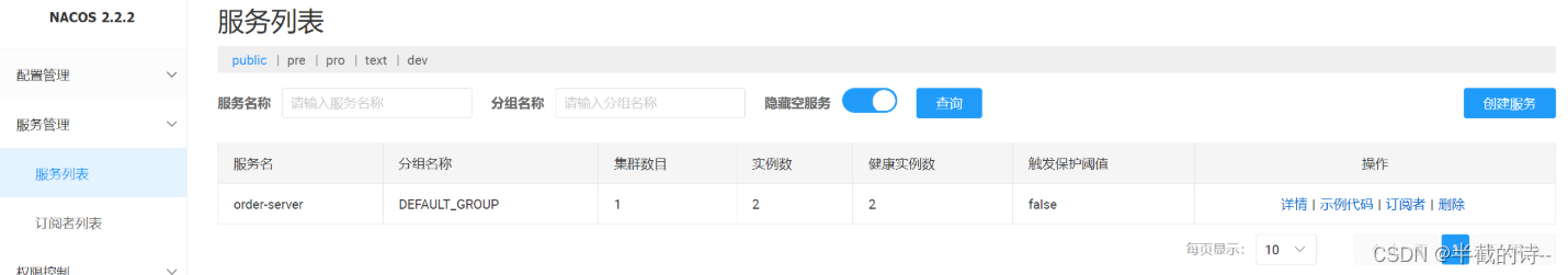 SpringCloud Alibaba（一）微服务简介+Nacos的安装部署与使用+Nacos集成springboot实现服务注册+Feign实现服务之间的远程调用+负载均衡+领域划分,第36张