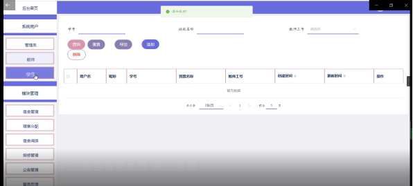 （附源码）Python宿舍管理系统毕业设计231642,第18张