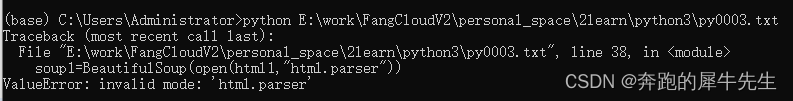 python3 爬虫相关学习8：python 的常见报错内容汇总(持续收集ing),第9张