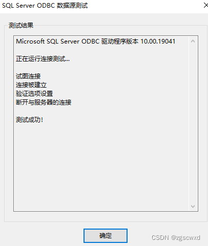 下载安装Microsoft ODBC Driver for SQL Server和配置SQL Server ODBC数据源,第18张