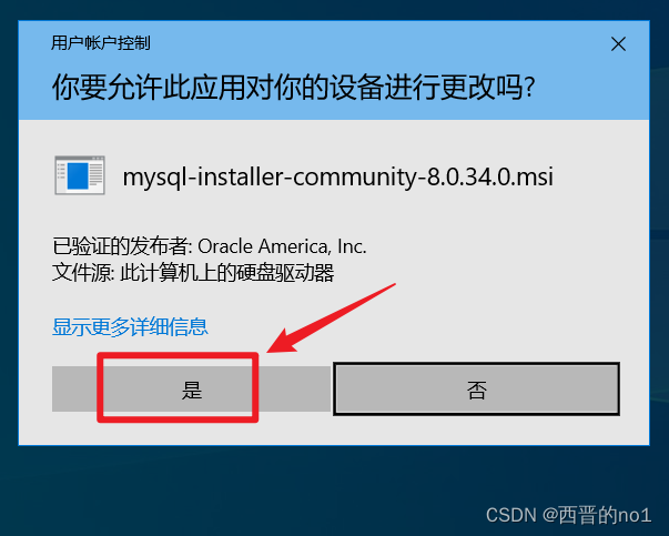 MySQL 8.0.34安装教程,第7张