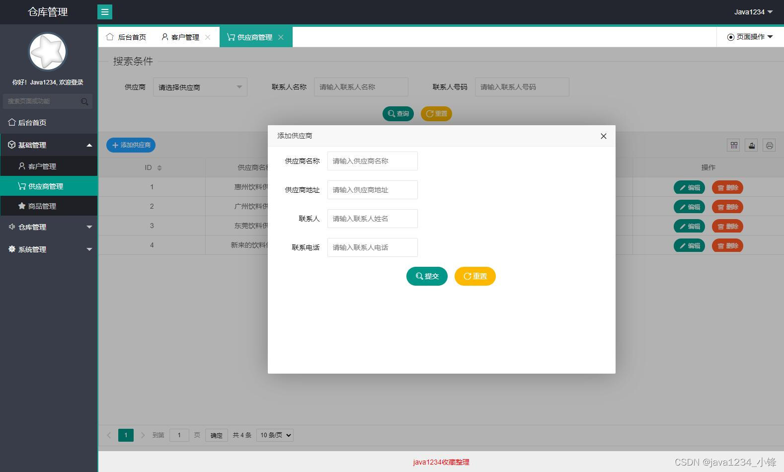 免费分享一套基于springboot的进销存(仓库)管理系统，挺漂亮的,第5张