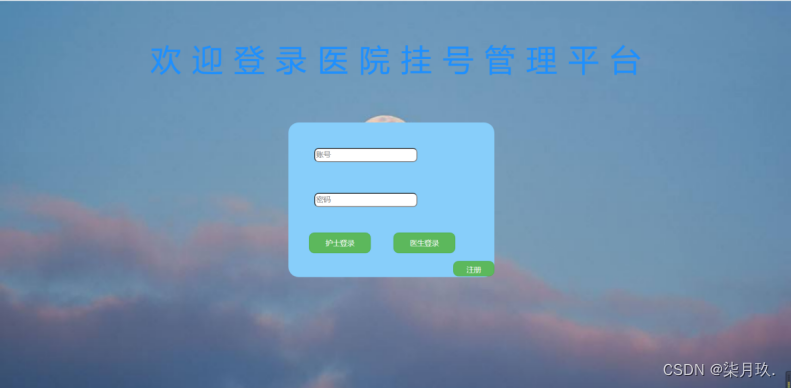 基于Python+MySQL所写的医院管理系统,在这里插入图片描述,第2张
