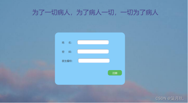基于Python+MySQL所写的医院管理系统,在这里插入图片描述,第5张