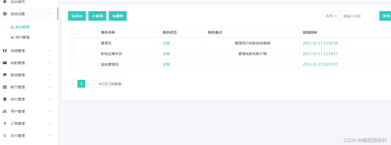 基于SpringBoot实现功能最全电影购票与信息资讯平台,第10张