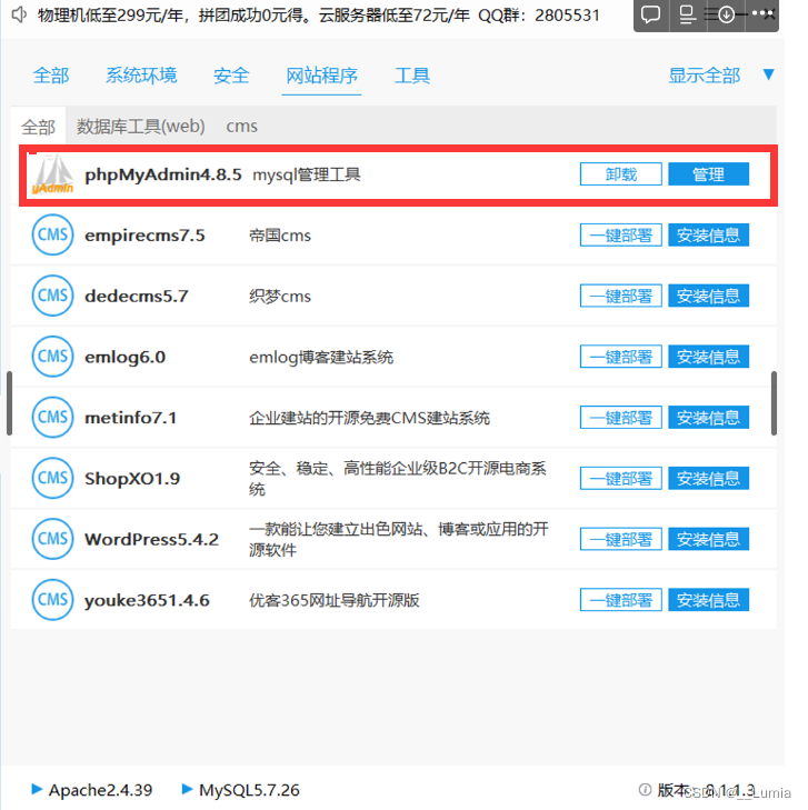保姆级教程：使用PHPStudy搭建mysql教程,第2张
