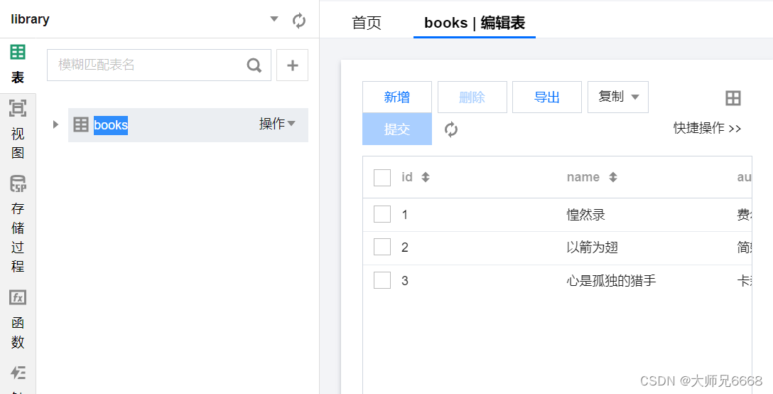 【腾讯云 TDSQL-C Serverless 产品体验】 使用 Python 和 TDSQL-C 实现一个线上图书管理系统,在这里插入图片描述,第27张