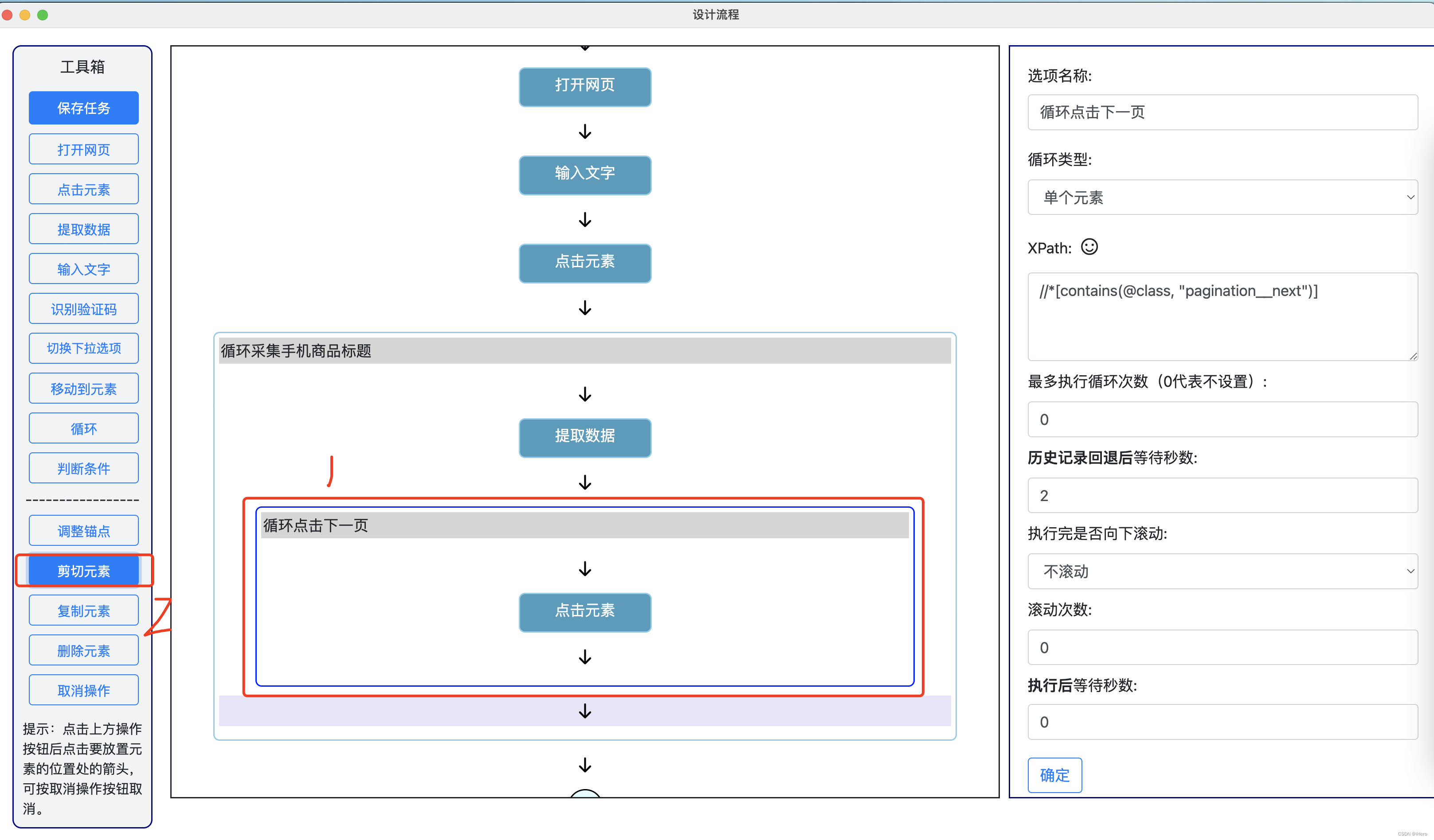 【Python】EasySpider:一个很强大的可视化网络爬虫工具,100%开源完全免费,第21张 【Python】EasySpider:一个很强大的可视化网络爬虫工具,100%开源完全免费,在这里插入图片描述,第21张