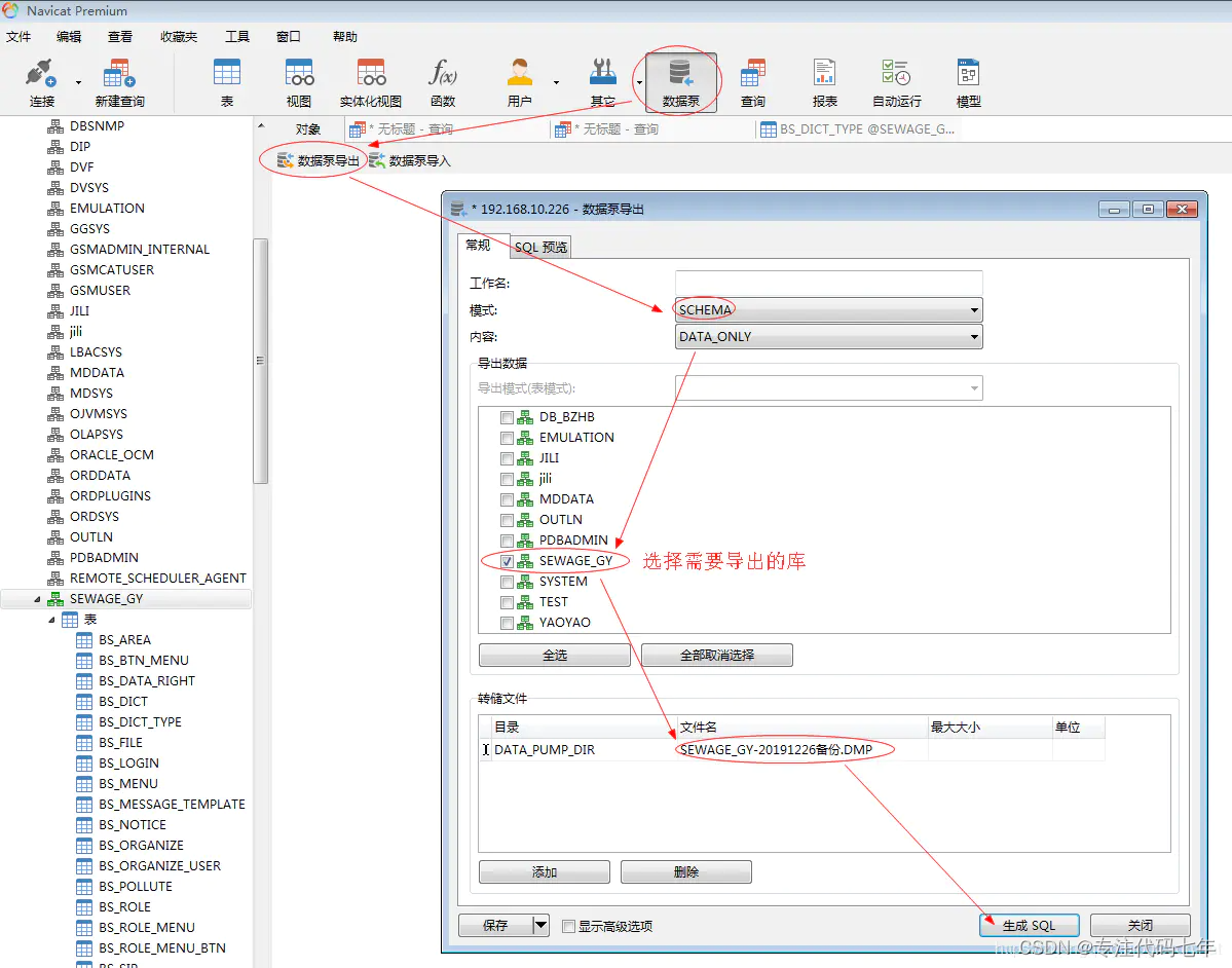 从 MySQL迁移数据到Oracle,在这里插入图片描述,第8张