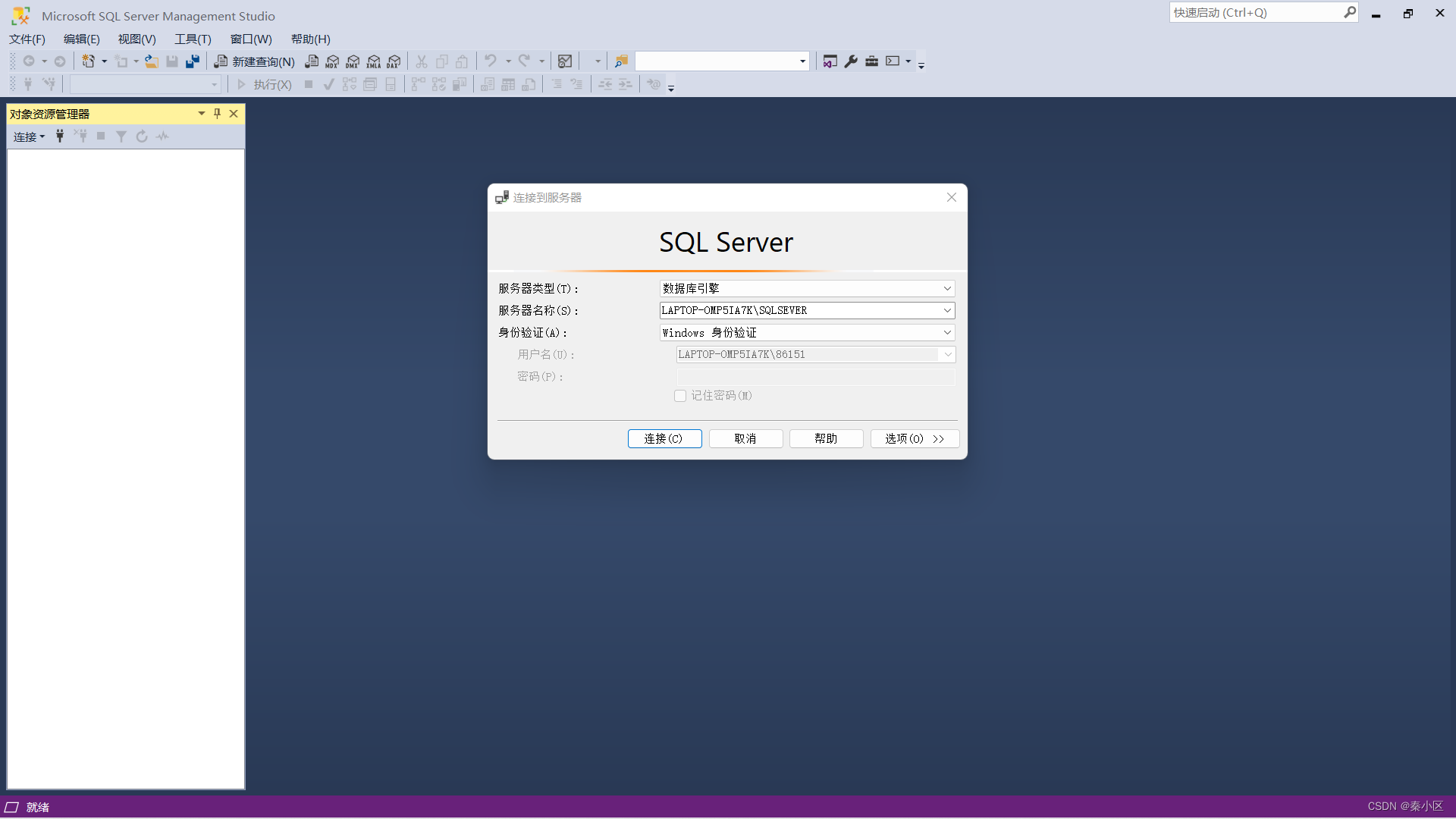 SQL server2022的详细安装流程以及简单使用,第35张