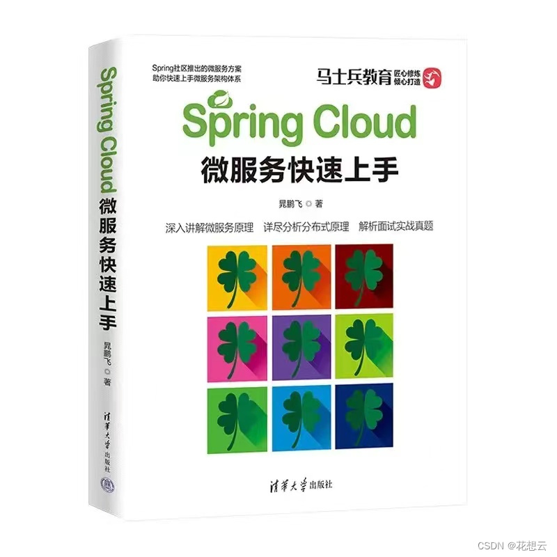Spring Cloud——演进与应用的分布式系统开发利器,在这里插入图片描述,第2张