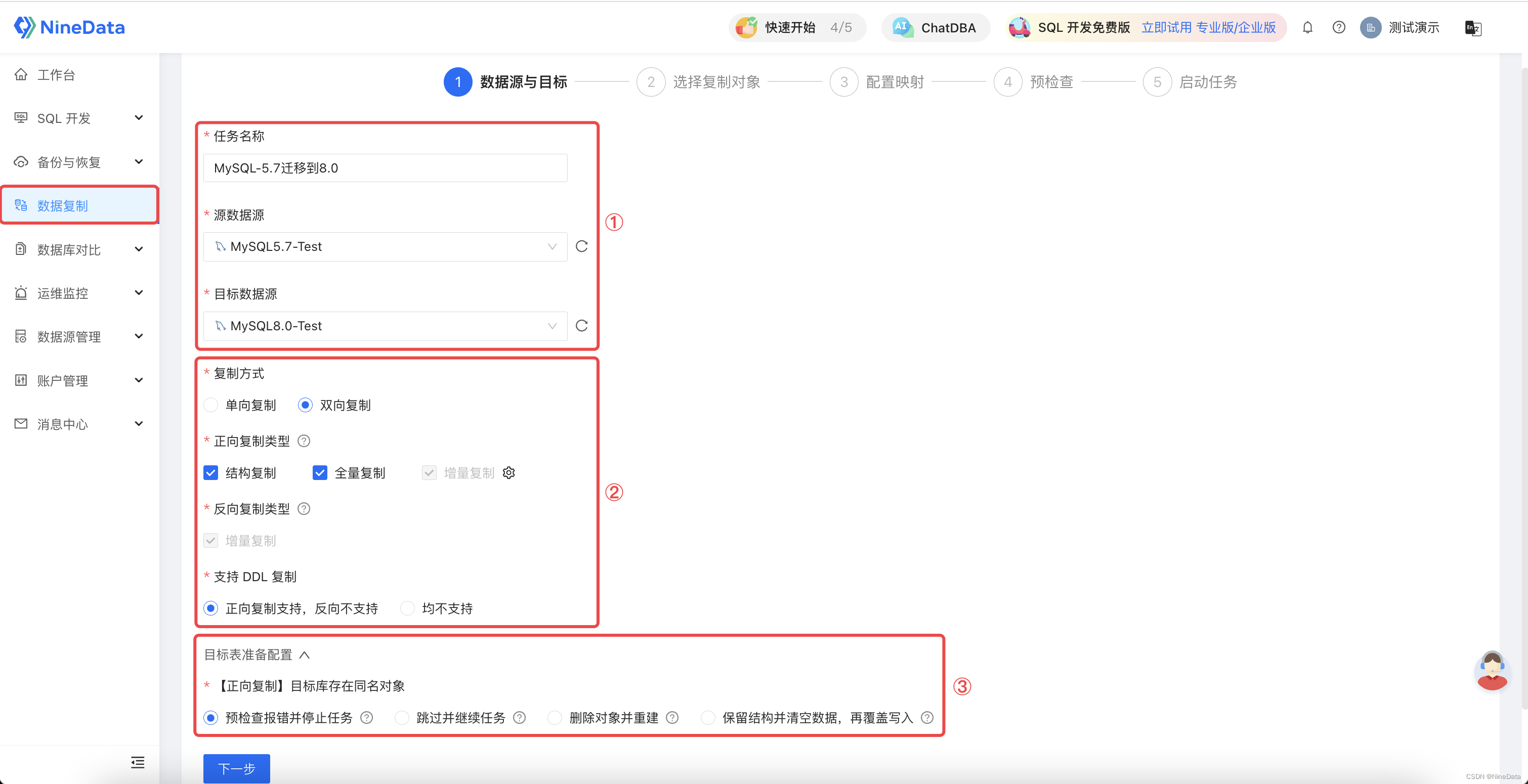 打破限制！MySQL 5.7至8.0跨版本迁移，1分钟搞定多版本数据迁移,第2张