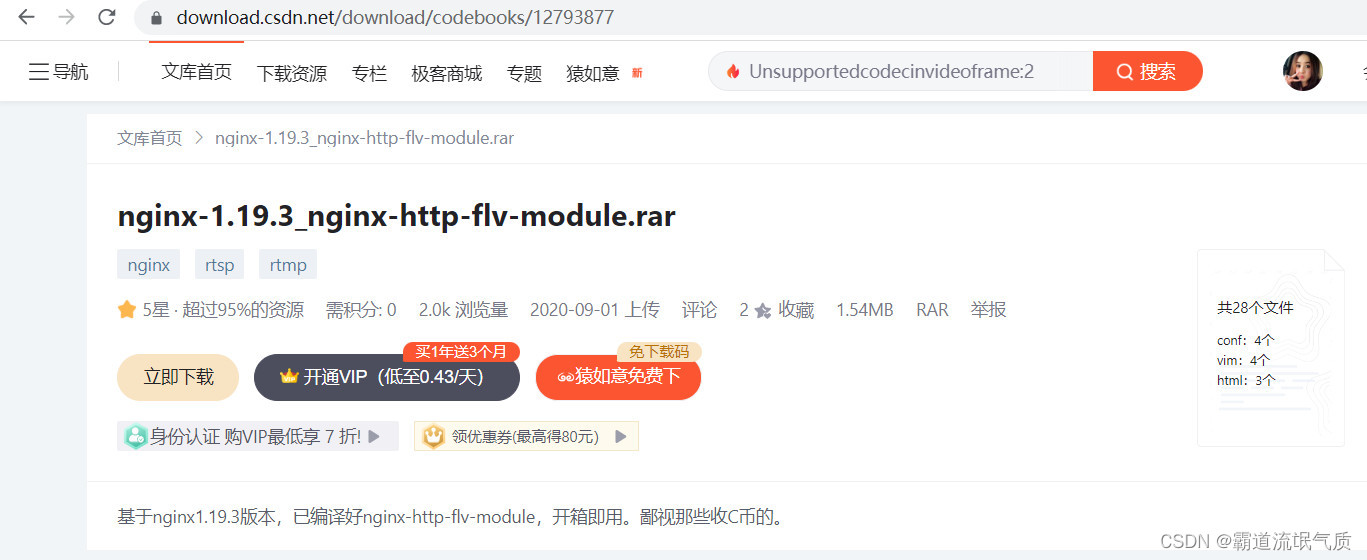 Nginx-http-flv-module流媒体服务器搭建+模拟推流+flv.js在前端html和Vue中播放HTTP-FLV视频流,第3张