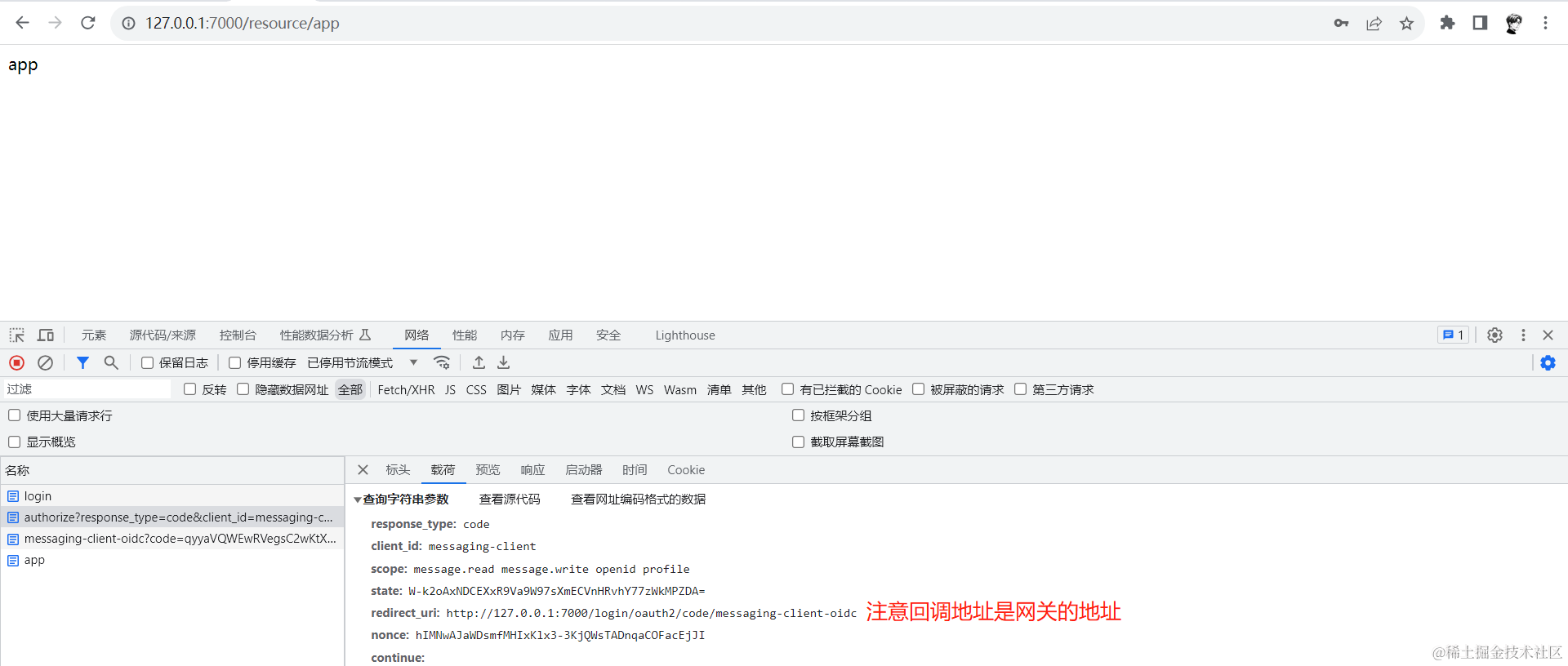 Spring Authorization Server入门 (十六) Spring Cloud Gateway对接认证服务,登录后提交,第11张