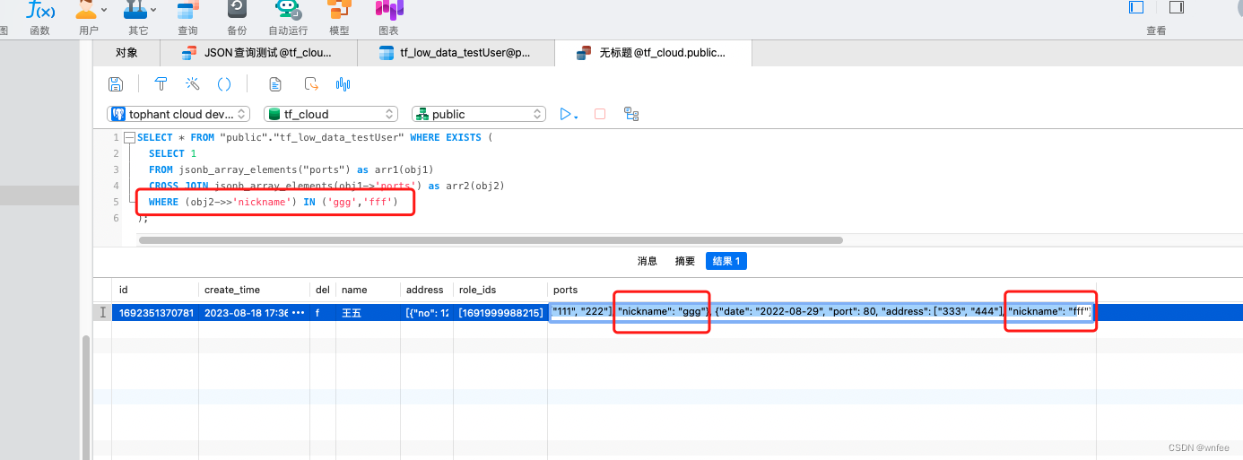 Postgresql JSON对象和数组查询,在这里插入图片描述,第13张