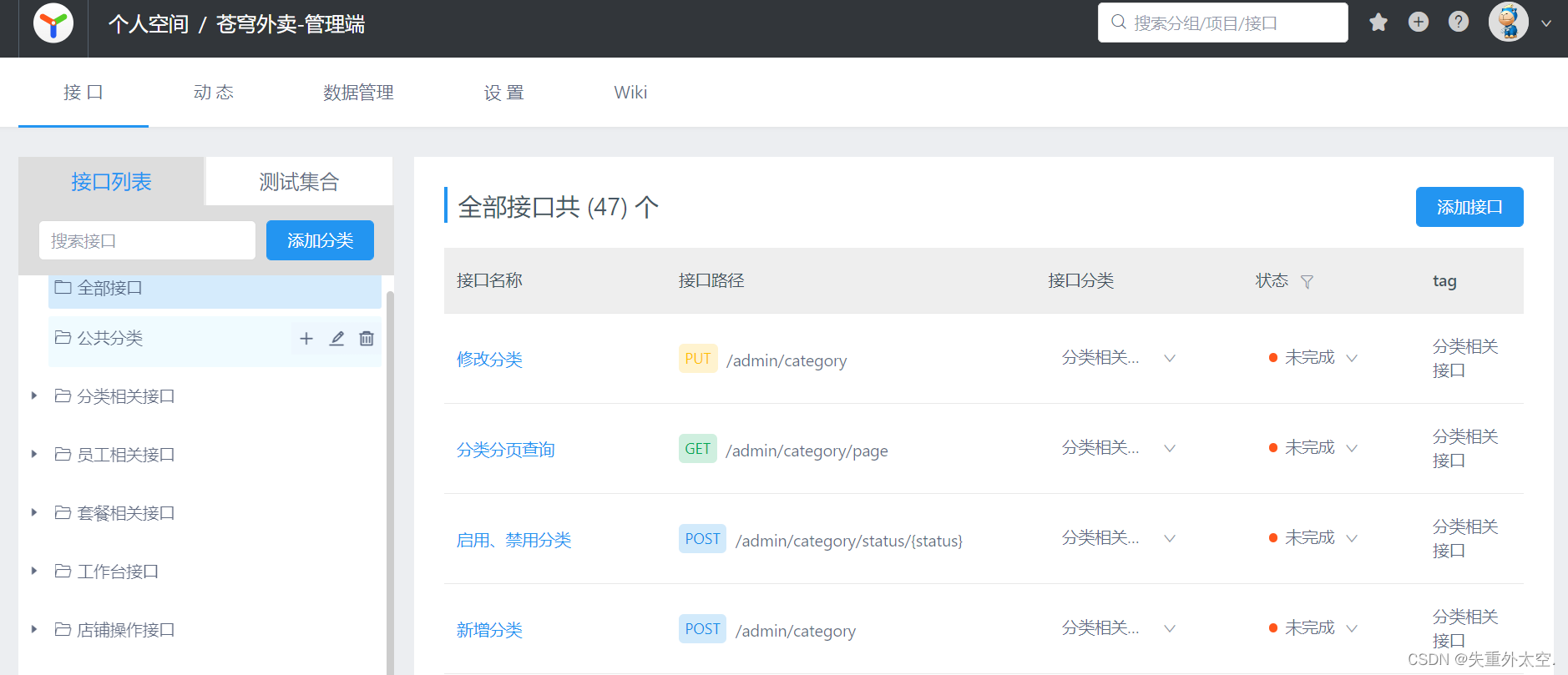 基于SpringBoot+Redis的前后端分离外卖项目-苍穹外卖(一),在这里插入图片描述,第7张