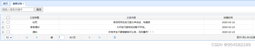 自习室管理系统的设计与实现,第25张