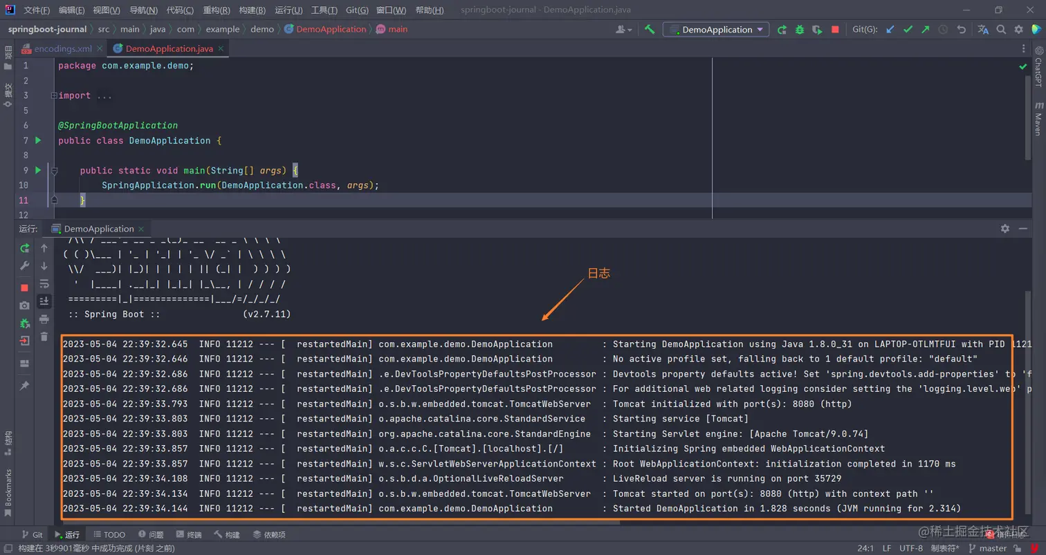 教你如何使用 SpringBoot 日志,第1张