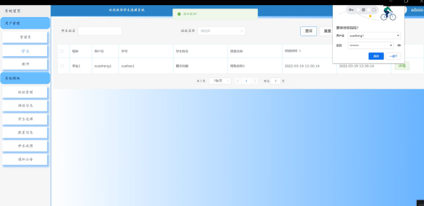 （附源码）ssm学生选课系统毕业设计170920,第21张