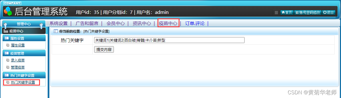 基于Springboot疫苗接种预约系统设计与实现,第25张