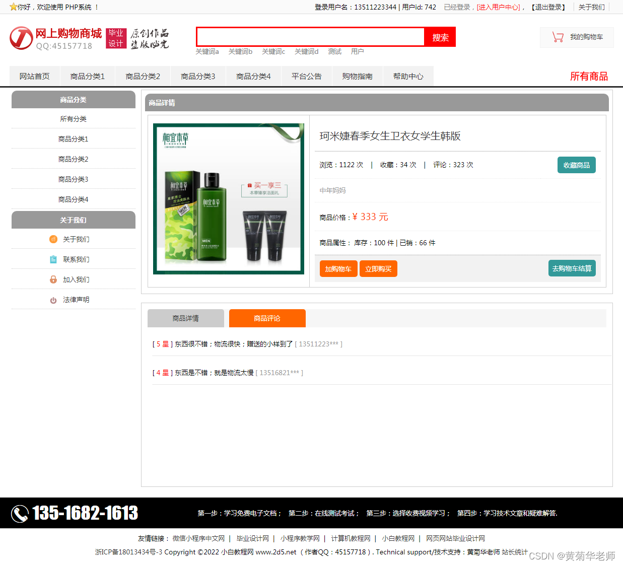 基于PHP网上购物商城系统设计与实现：开题报告、成品参考、毕设辅导资料,第7张