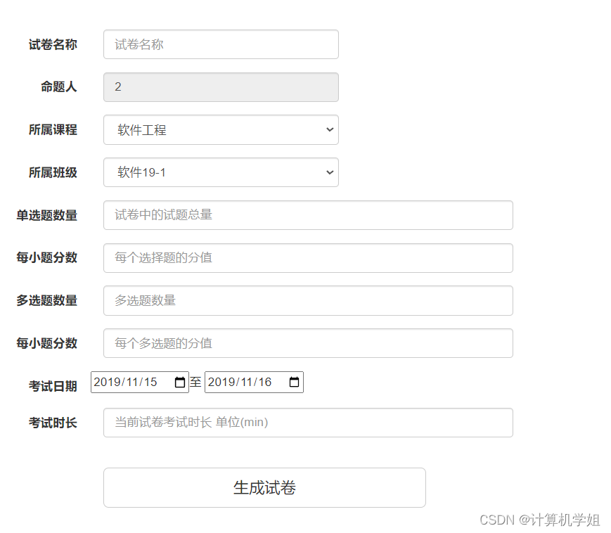 基于SpringBoot的在线考试系统【附源码】,在这里插入图片描述,第5张
