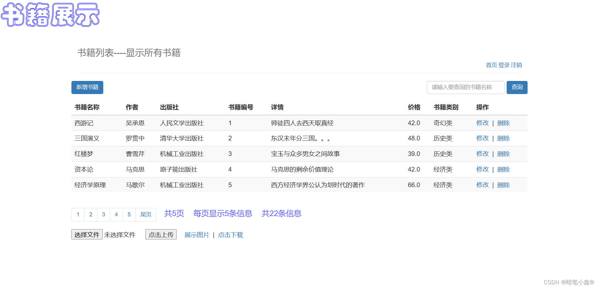 基于SSM框架简易项目“书籍管理系统”，超详细讲解，附源码,第25张