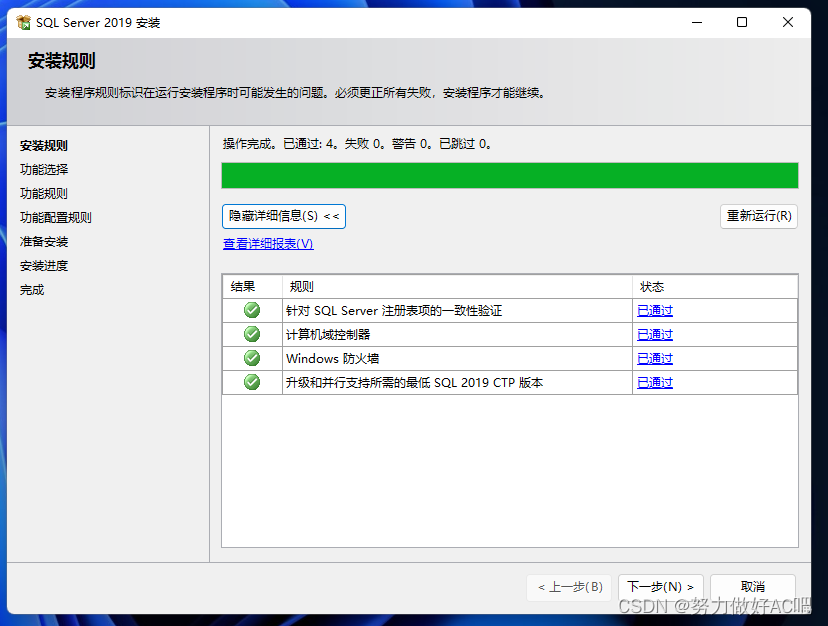 安装SQL Server详细教程,在这里插入图片描述,第12张