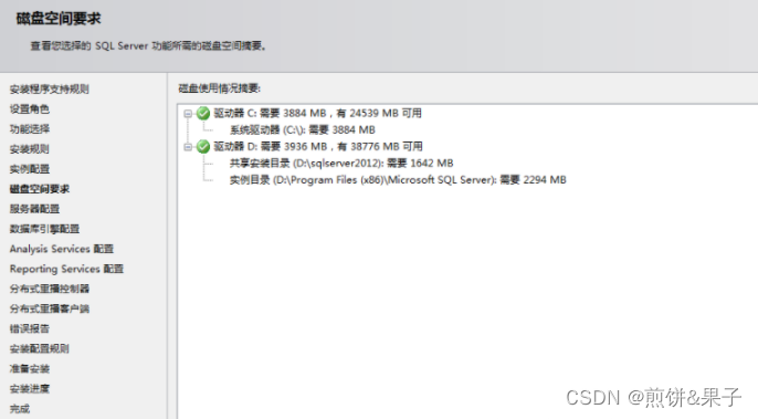 SQL Server2012安装教程,在这里插入图片描述,第12张