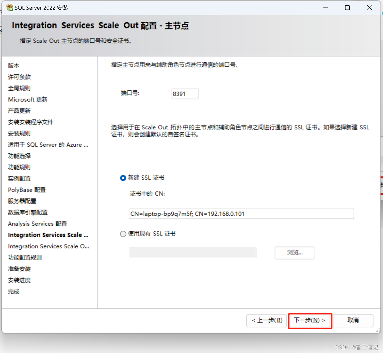 【数据库】SQL Server2022安装教程,在这里插入图片描述,第16张