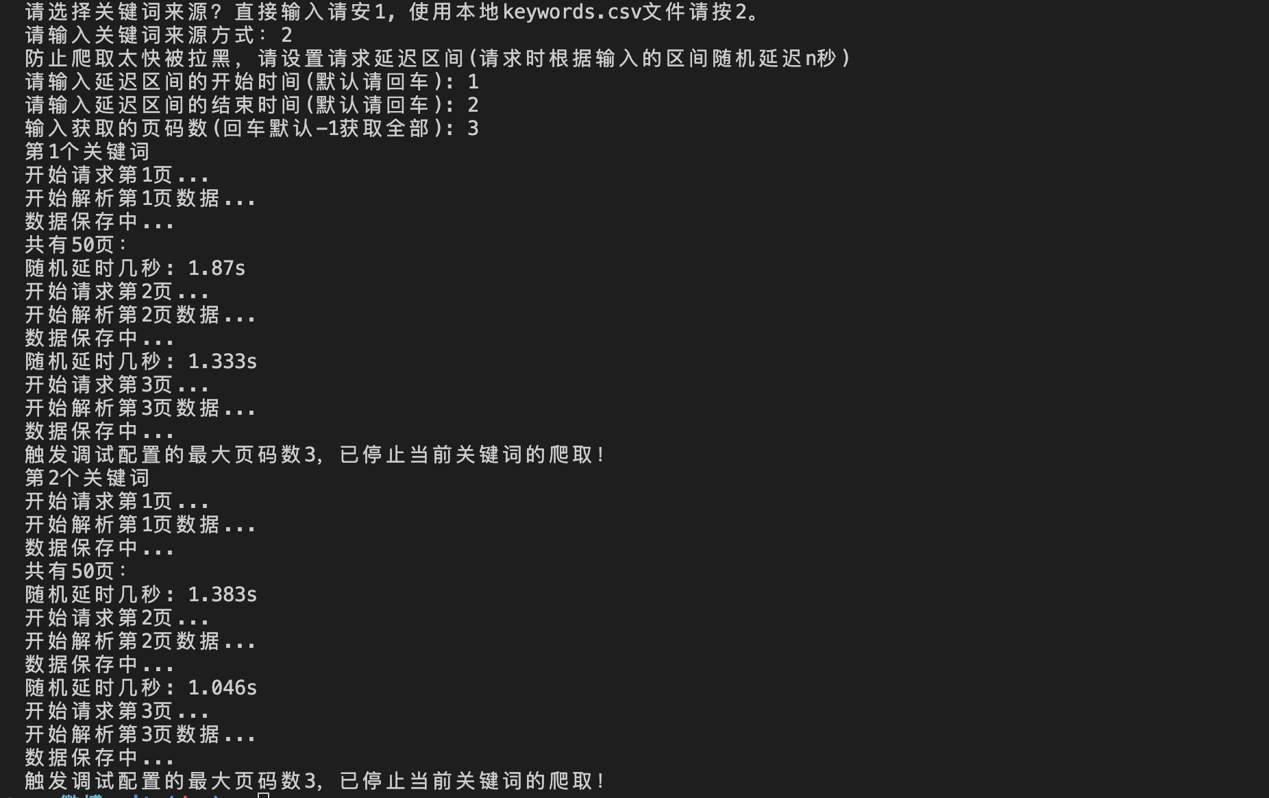 【爬虫实战】用python爬取微博任意关键词搜索结果、exe文件,第6张
